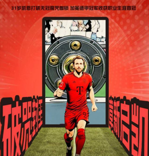 兴盛网  虽迟但到! 31岁凯恩终获职业生涯 首冠